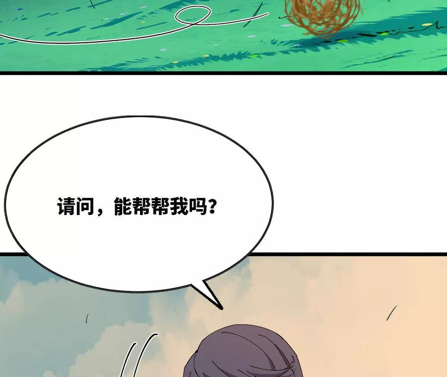 勇者X女魔王 117 待者不爽 第75页