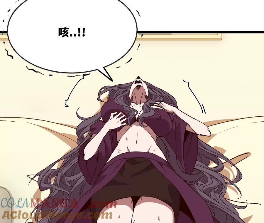 勇者X女魔王 118 强制解除 第79页