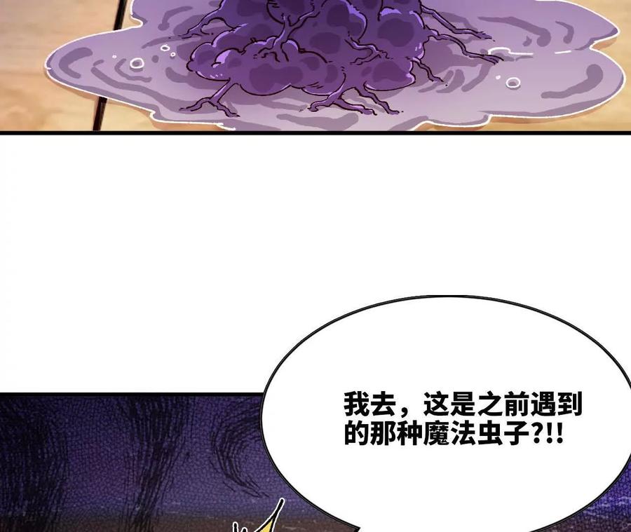 勇者X女魔王 118 强制解除 第89页