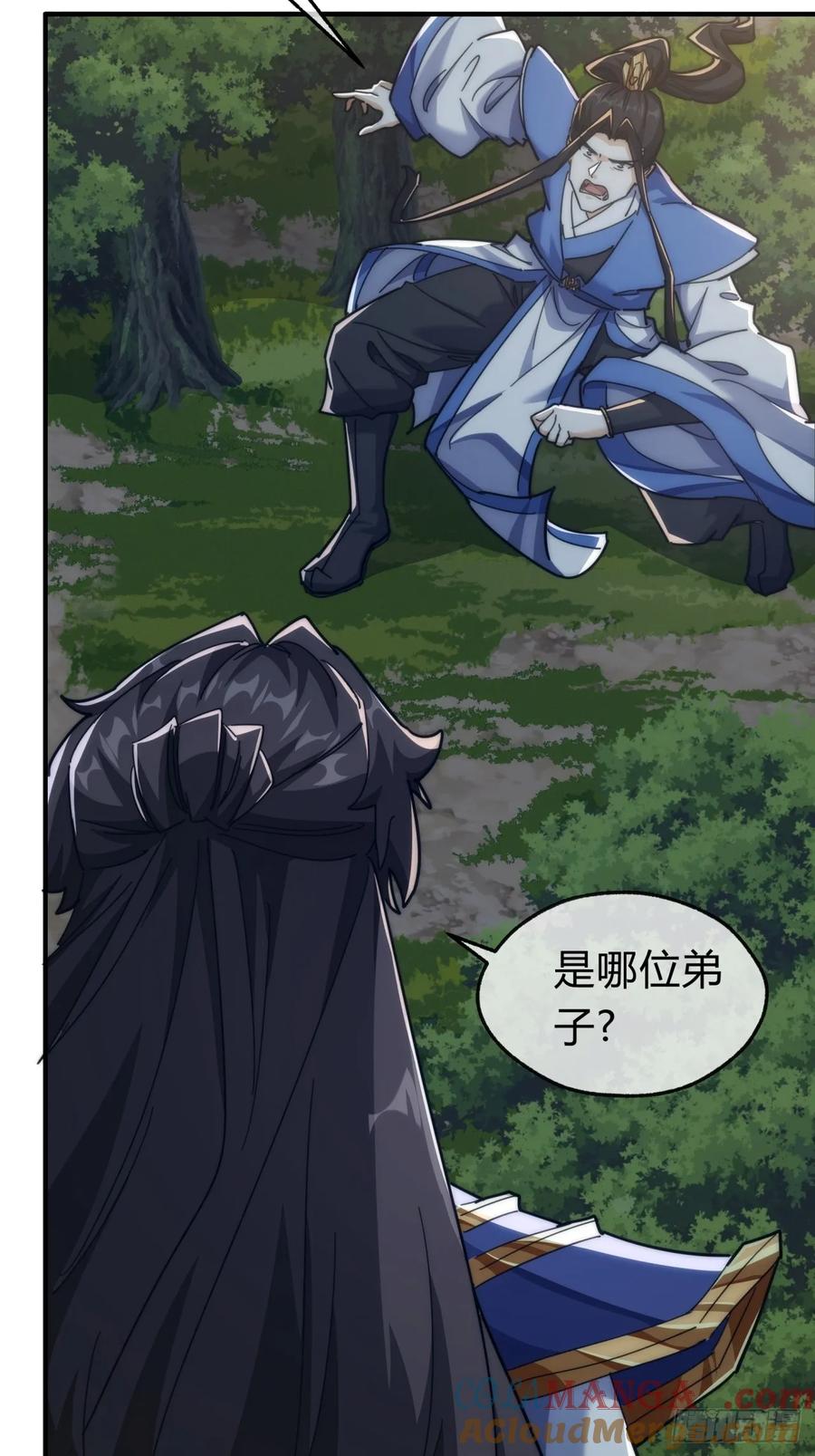 请公子斩妖 132话 阿巴阿巴 第31页
