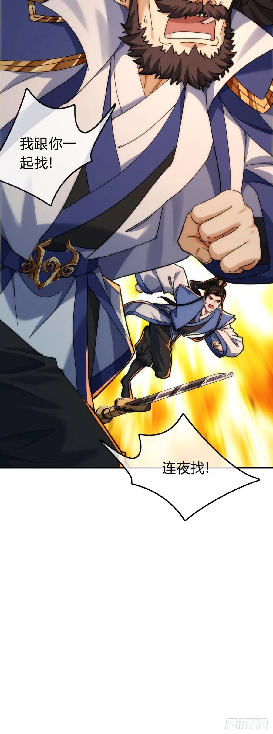 请公子斩妖 132话 阿巴阿巴 第35页