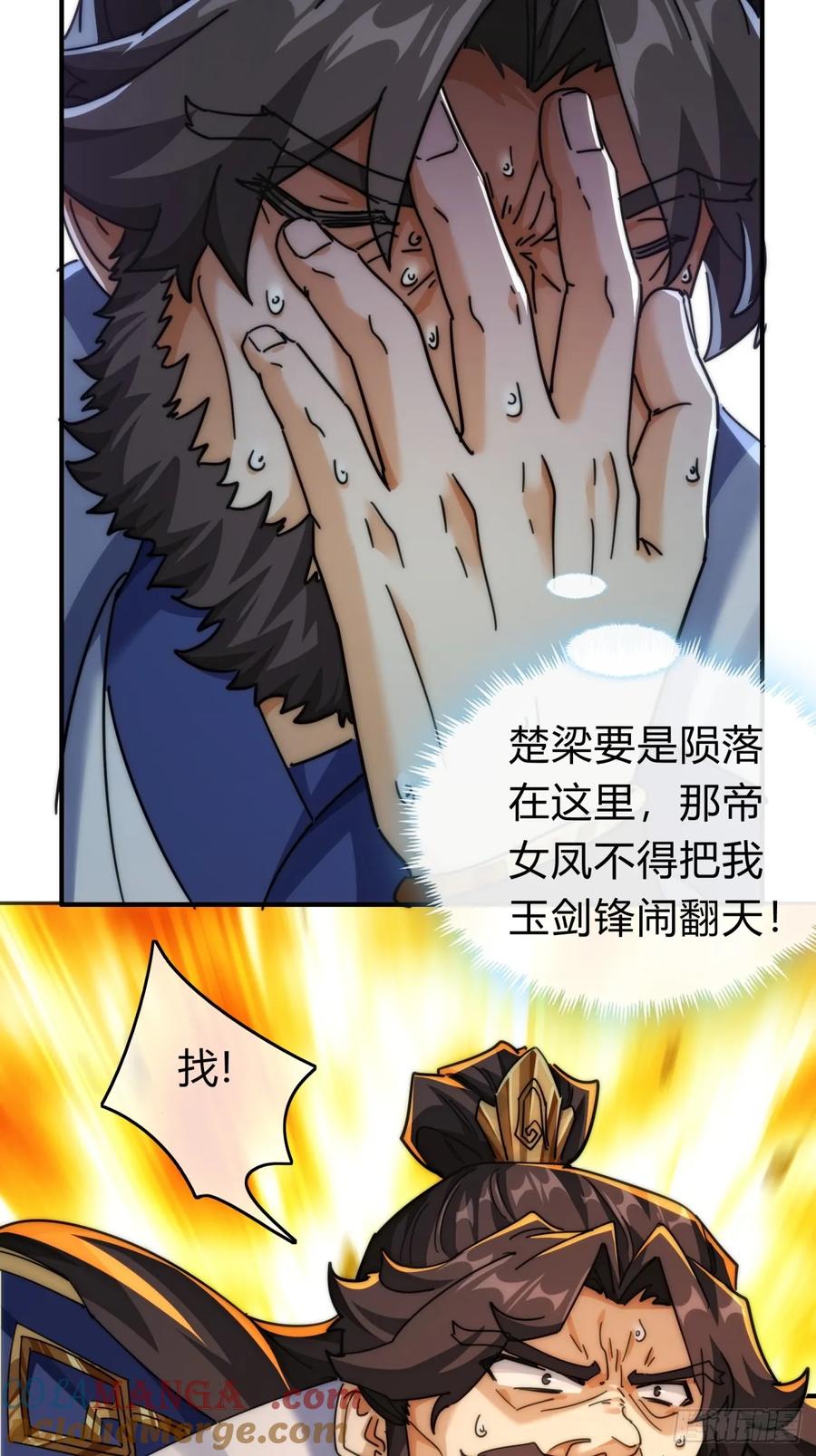 请公子斩妖 132话 阿巴阿巴 第34页