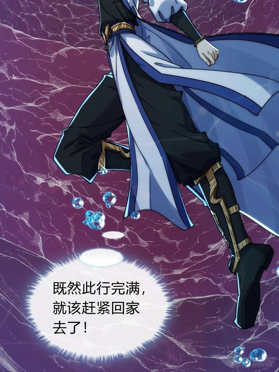 请公子斩妖 132话 阿巴阿巴 第39页