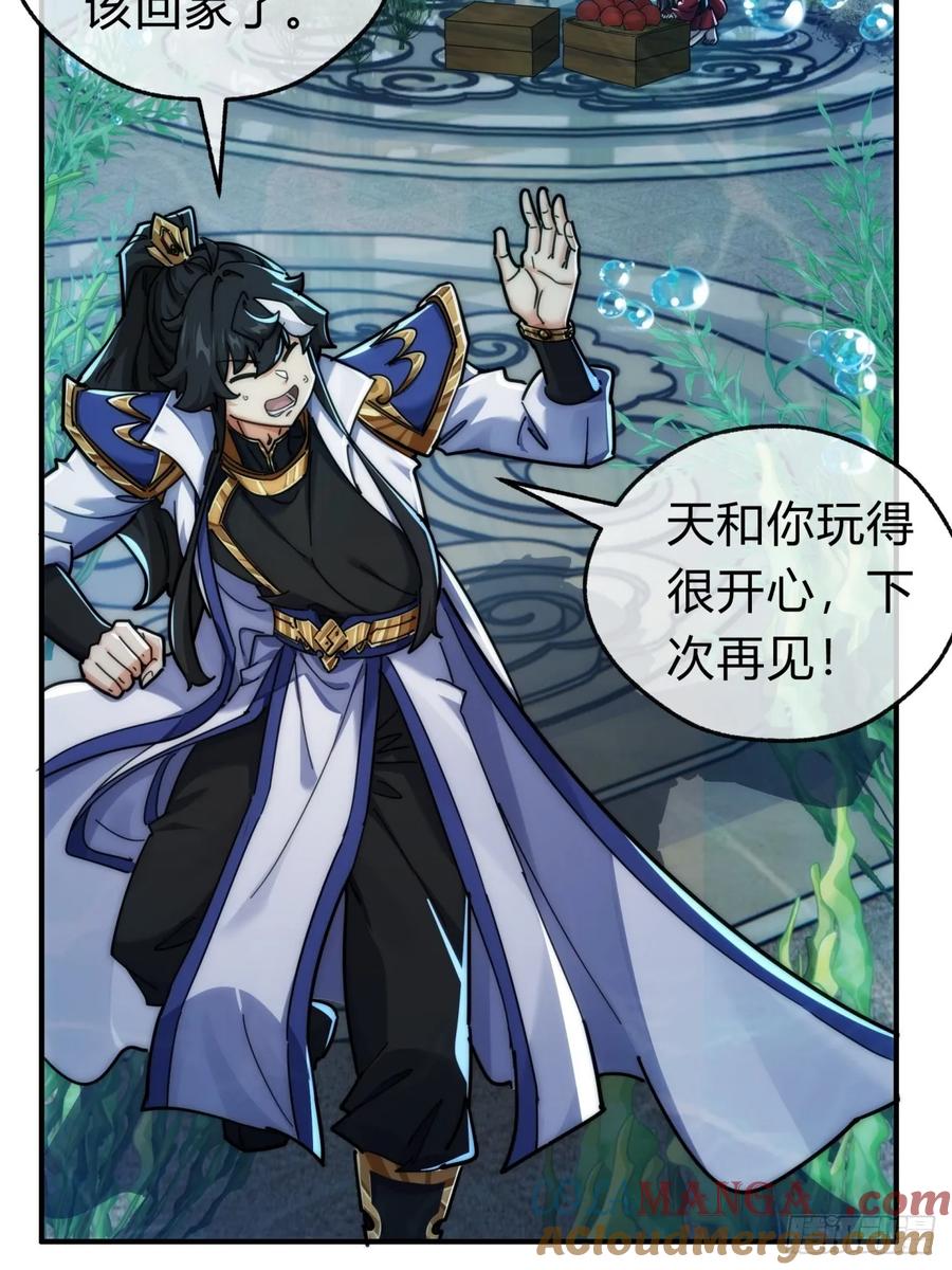 请公子斩妖 132话 阿巴阿巴 第37页