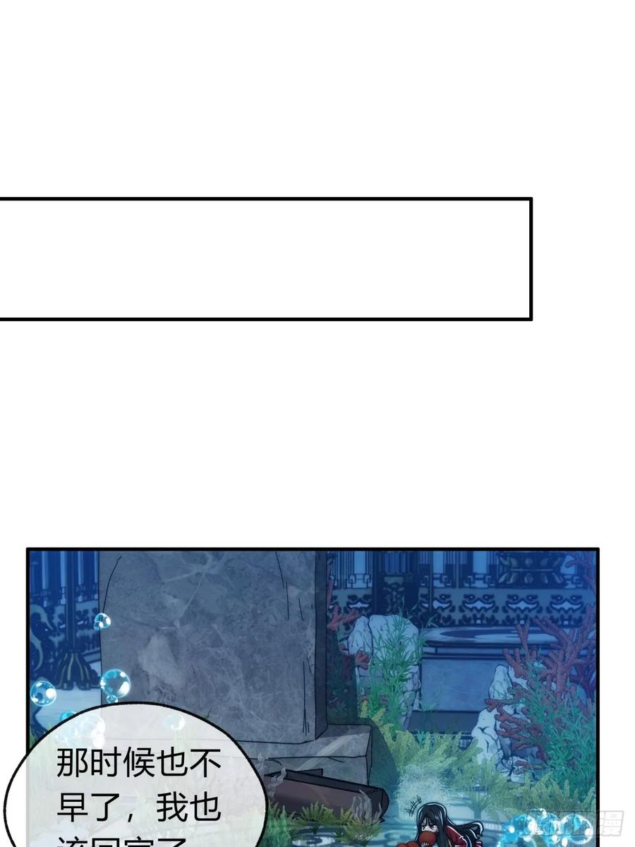 请公子斩妖 132话 阿巴阿巴 第36页