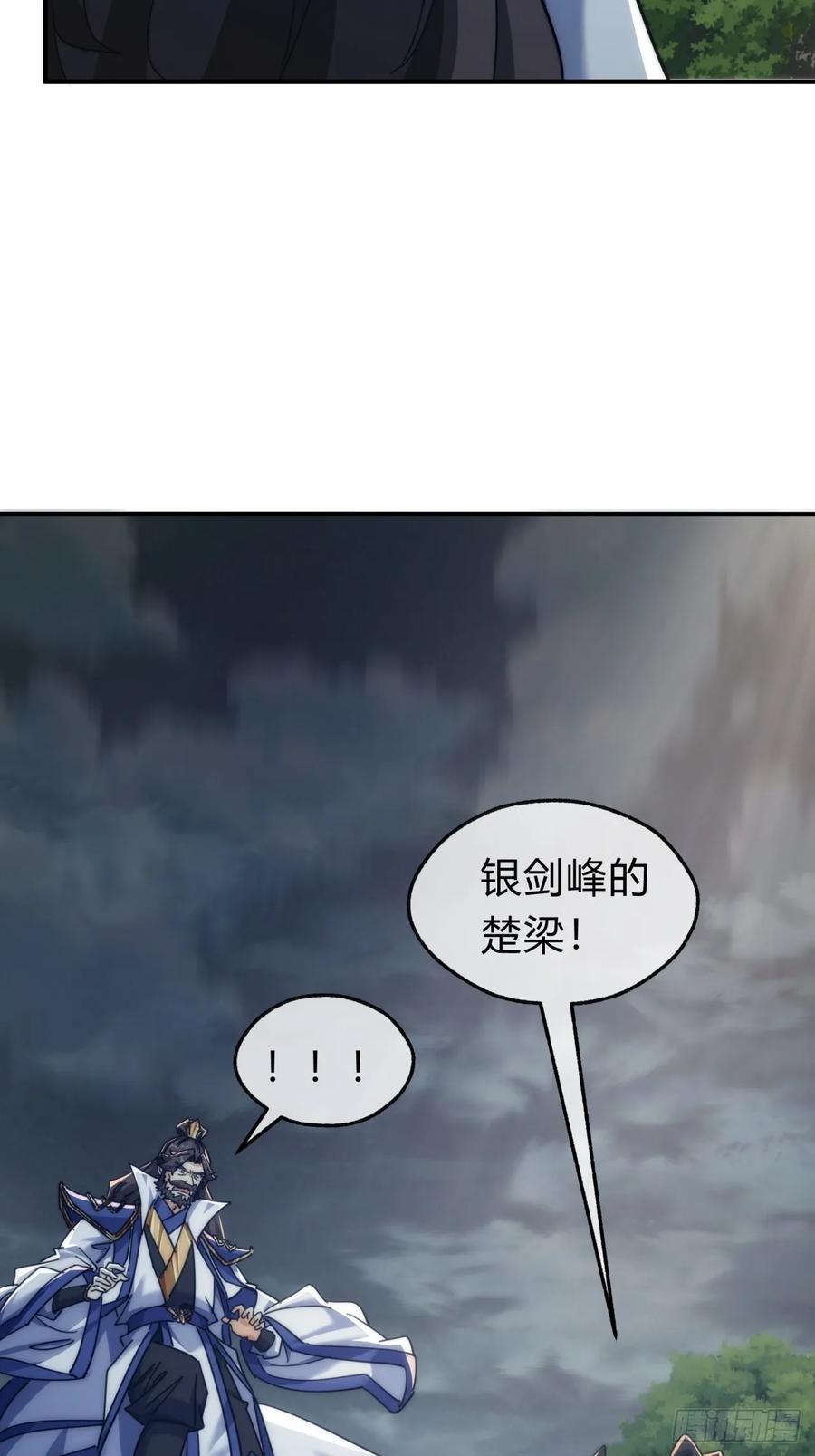 请公子斩妖 132话 阿巴阿巴 第32页