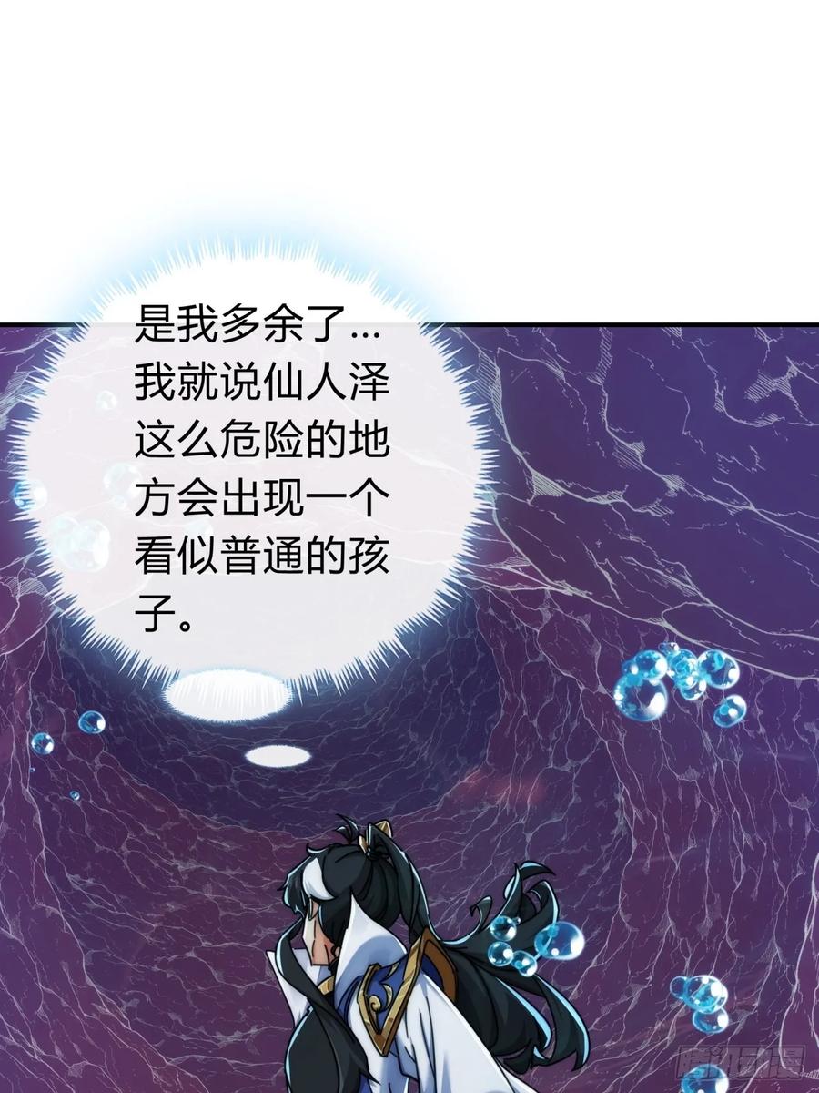 请公子斩妖 132话 阿巴阿巴 第38页