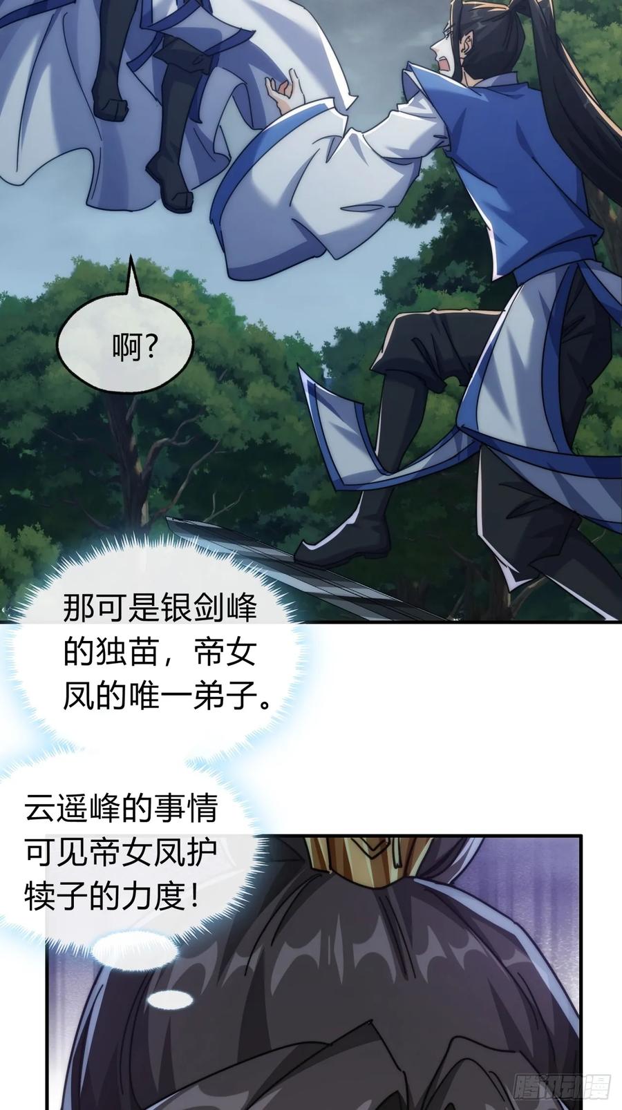 请公子斩妖 132话 阿巴阿巴 第33页