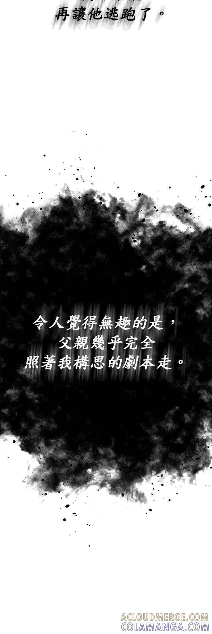《即便求饶也没用》第16话 第49页