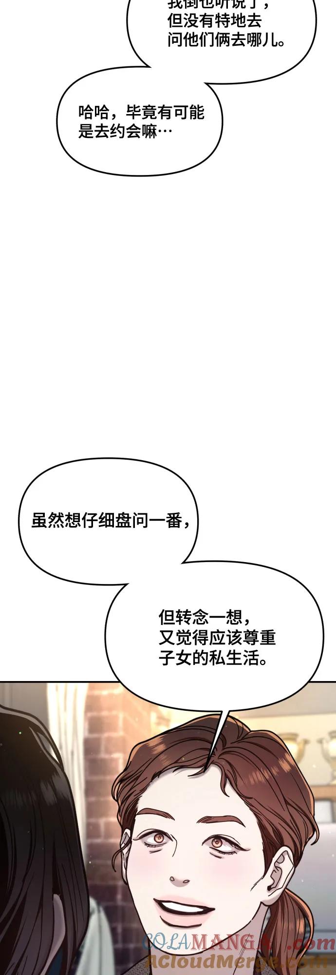 如出一辙的女儿 第159话 第61页