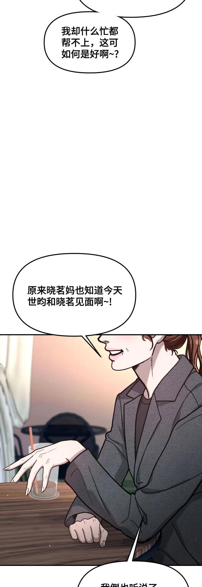 如出一辙的女儿 第159话 第60页