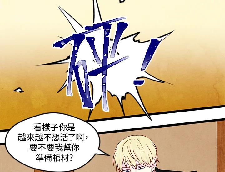 《手机少女艾瑞丝》第21话 第83页