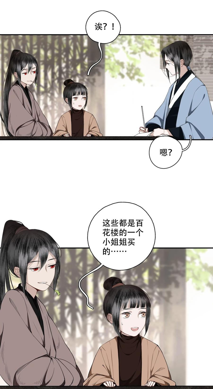 不小心救了江湖公敌 002 金屋藏娇 第18页
