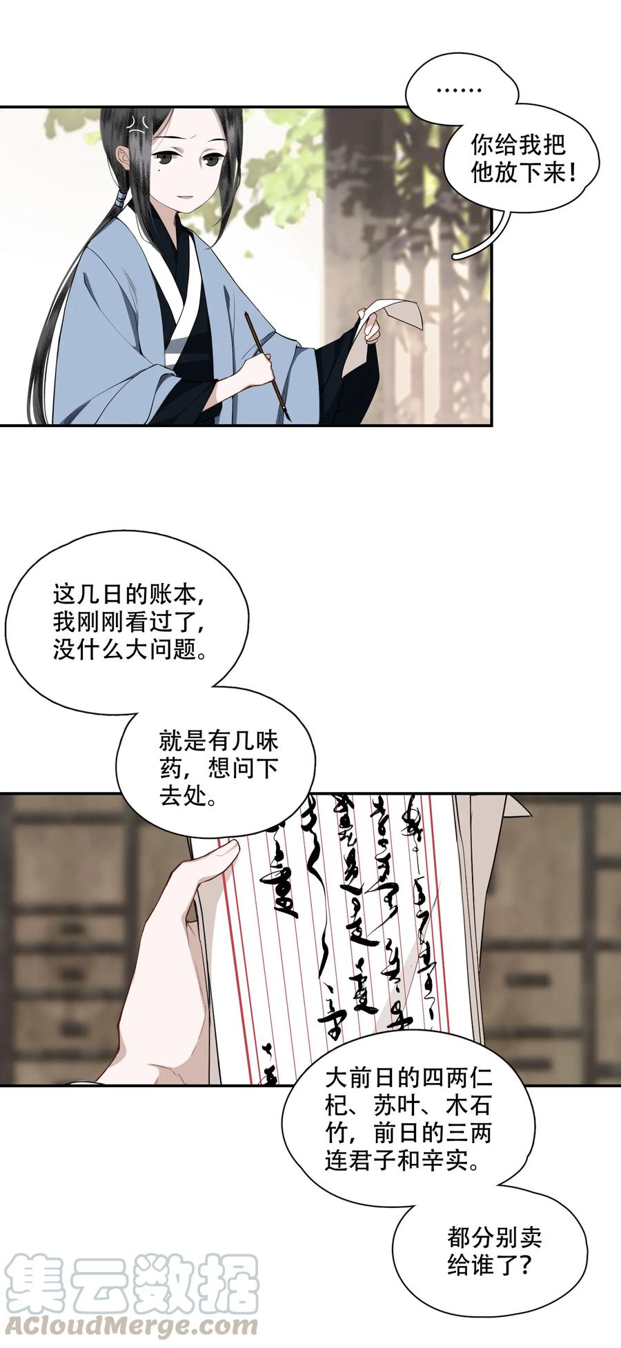 不小心救了江湖公敌 002 金屋藏娇 第17页