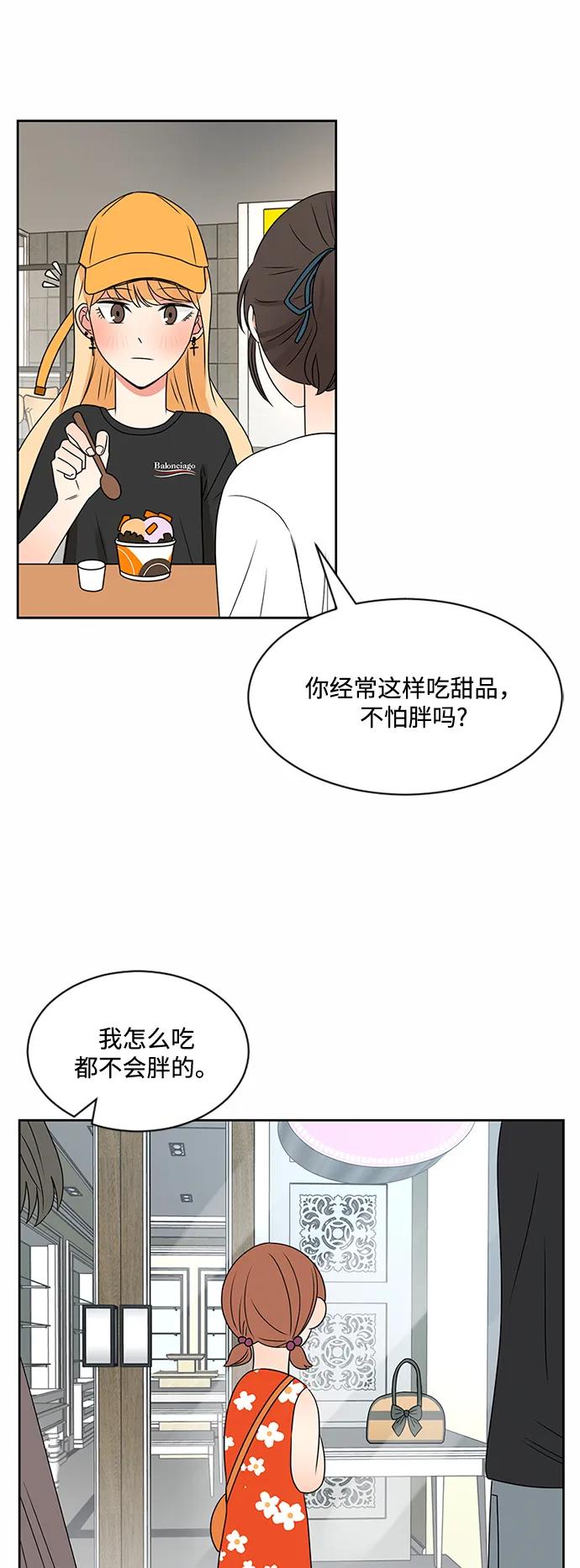 爱的旋律 第35话 第41页