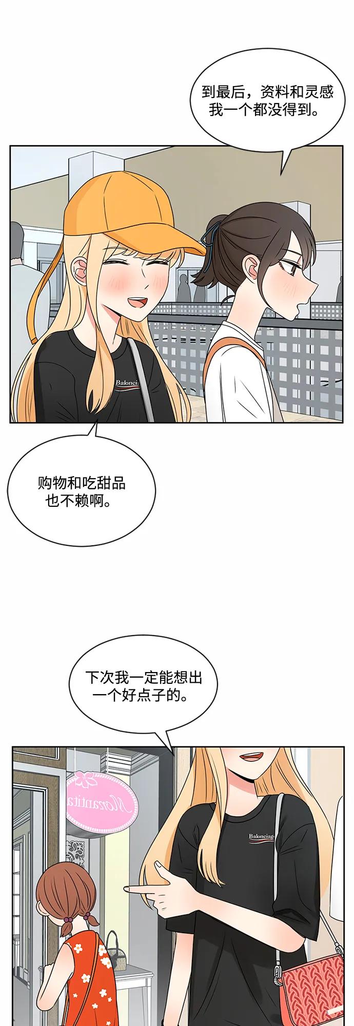 爱的旋律 第35话 第45页