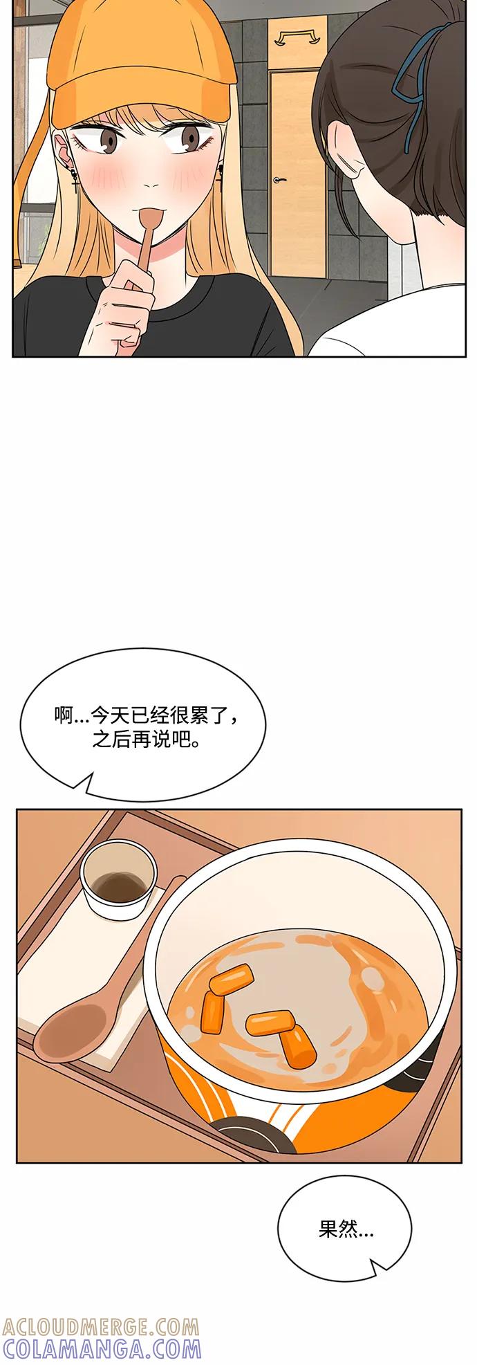 爱的旋律 第35话 第43页