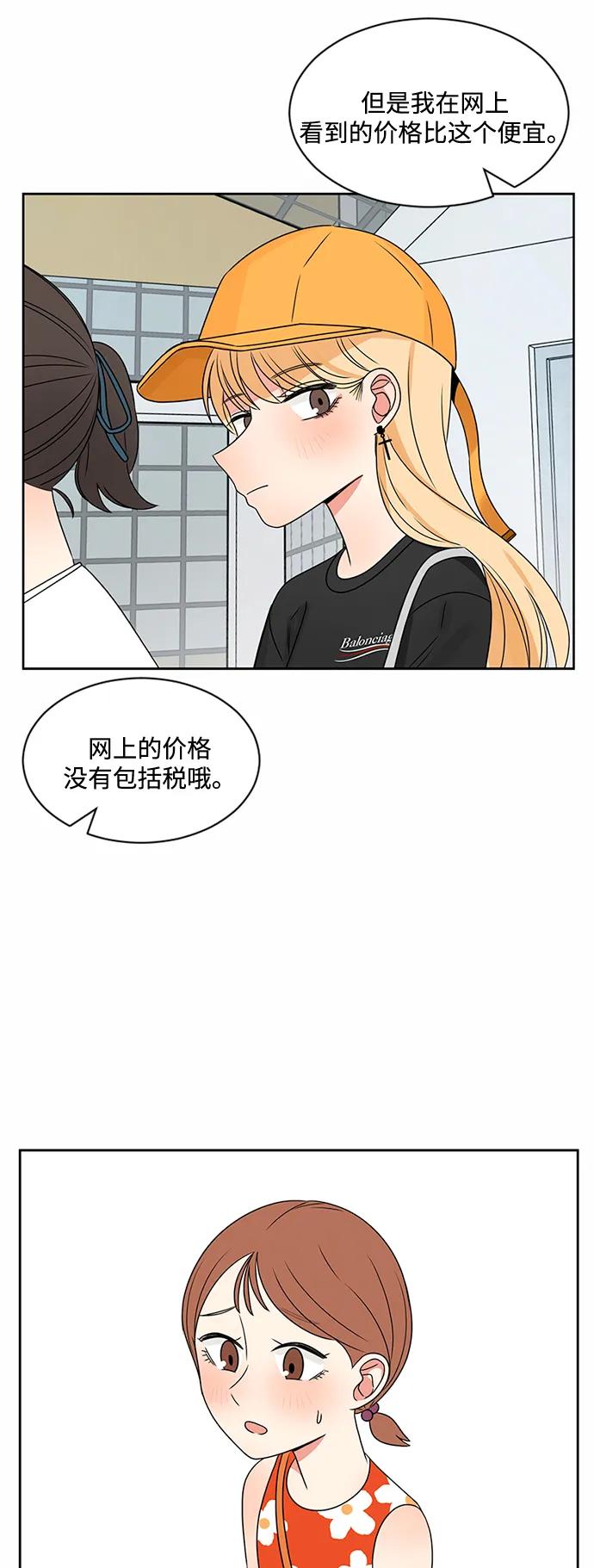 爱的旋律 第35话 第47页