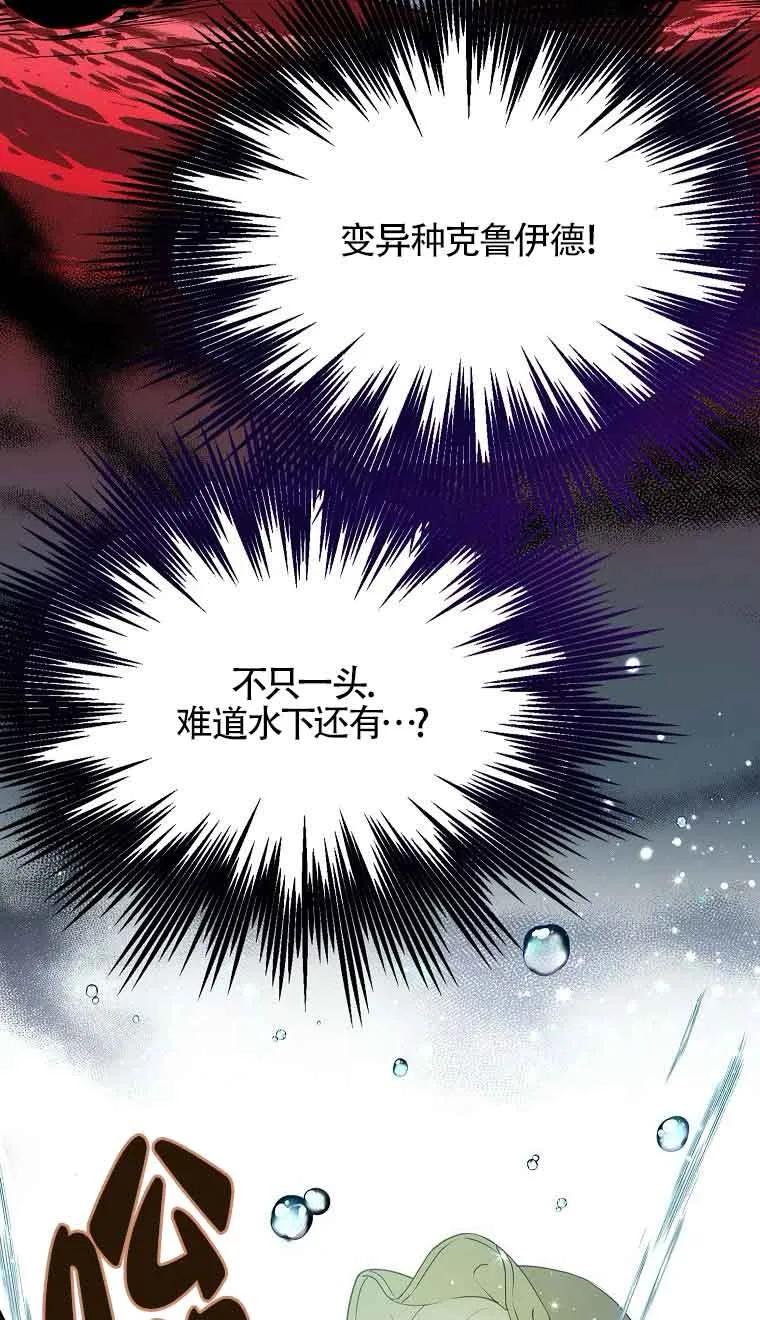 《恶棍家族的继承女》第39话 第46页