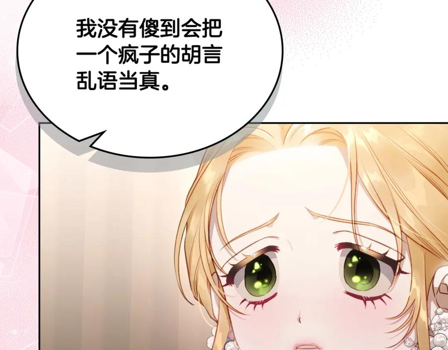 月光图书馆 - 第39话 踢到铁板了 - 第119张图