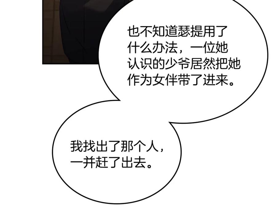 月光图书馆 - 第39话 踢到铁板了 - 第115张图