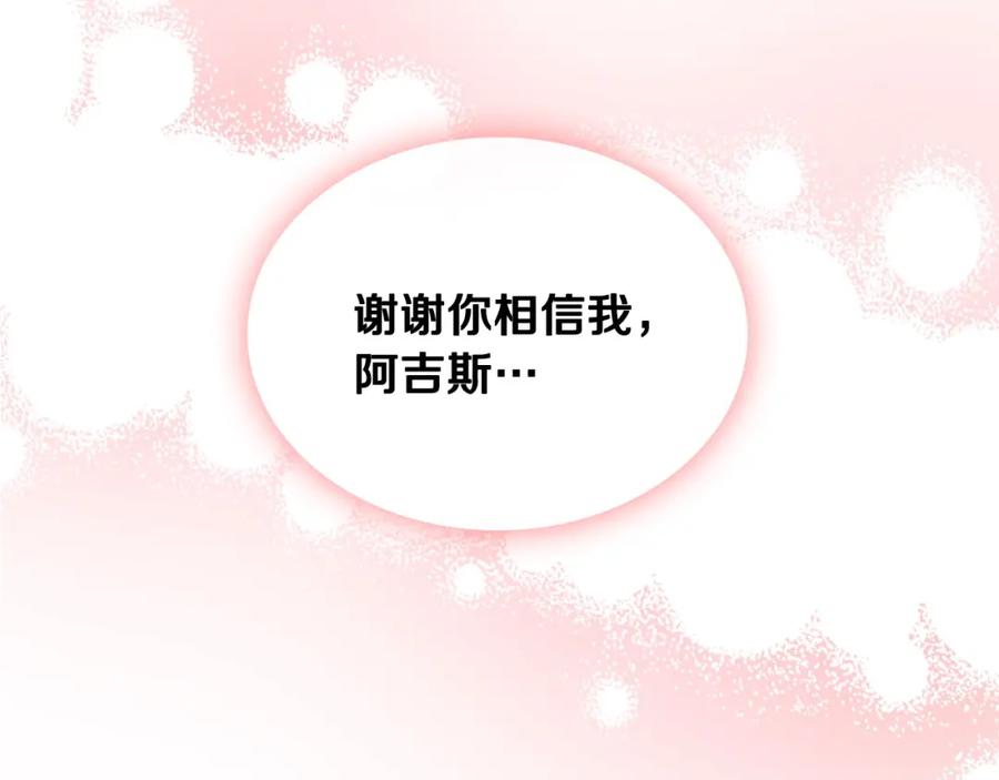 月光图书馆 - 第39话 踢到铁板了 - 第136张图