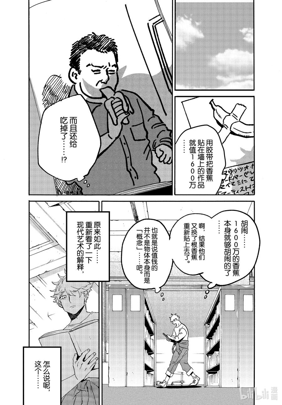 《Blue Period》40 后知后觉地踩到朋友的雷点 我真是太优秀了 第18页
