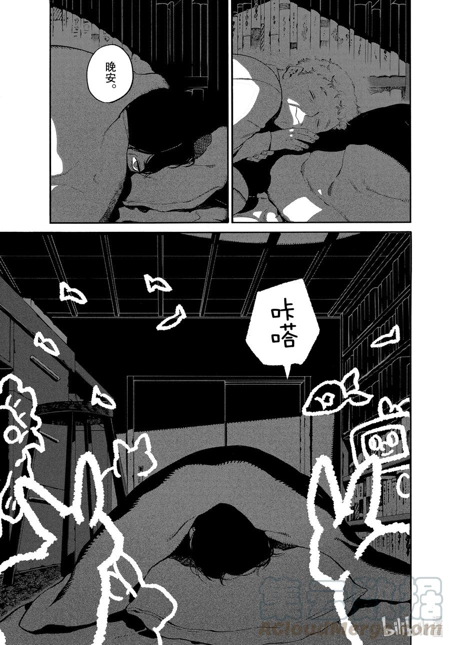 《Blue Period》40 后知后觉地踩到朋友的雷点 我真是太优秀了 第17页