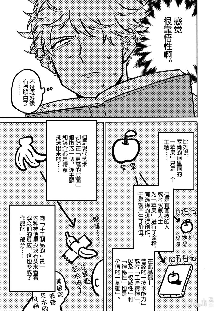 《Blue Period》40 后知后觉地踩到朋友的雷点 我真是太优秀了 第19页