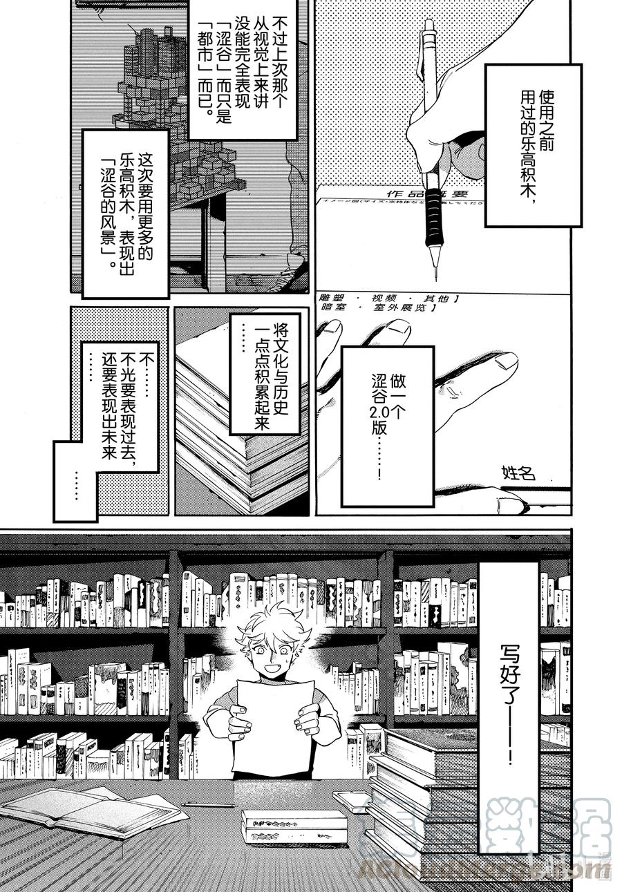 《Blue Period》40 后知后觉地踩到朋友的雷点 我真是太优秀了 第21页