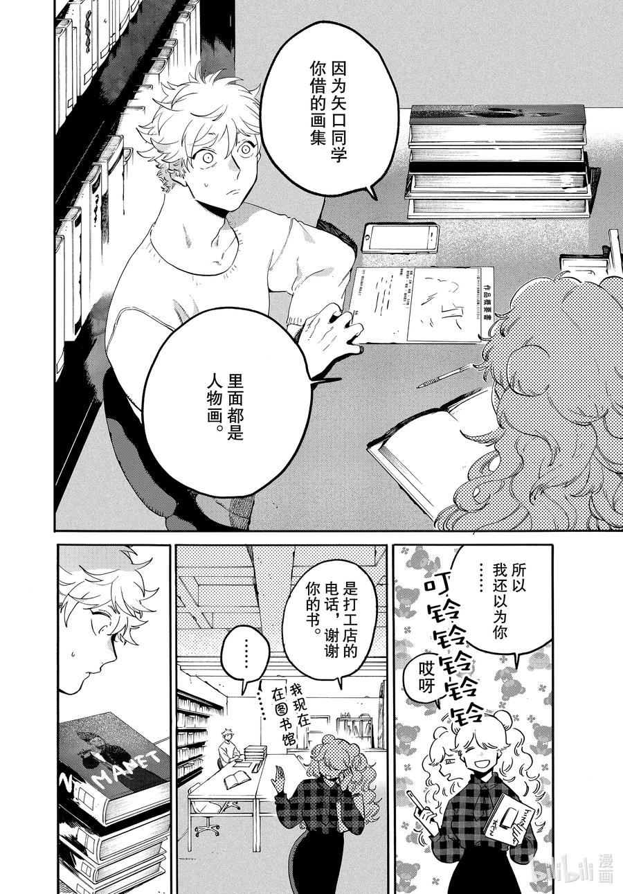 《Blue Period》40 后知后觉地踩到朋友的雷点 我真是太优秀了 第26页