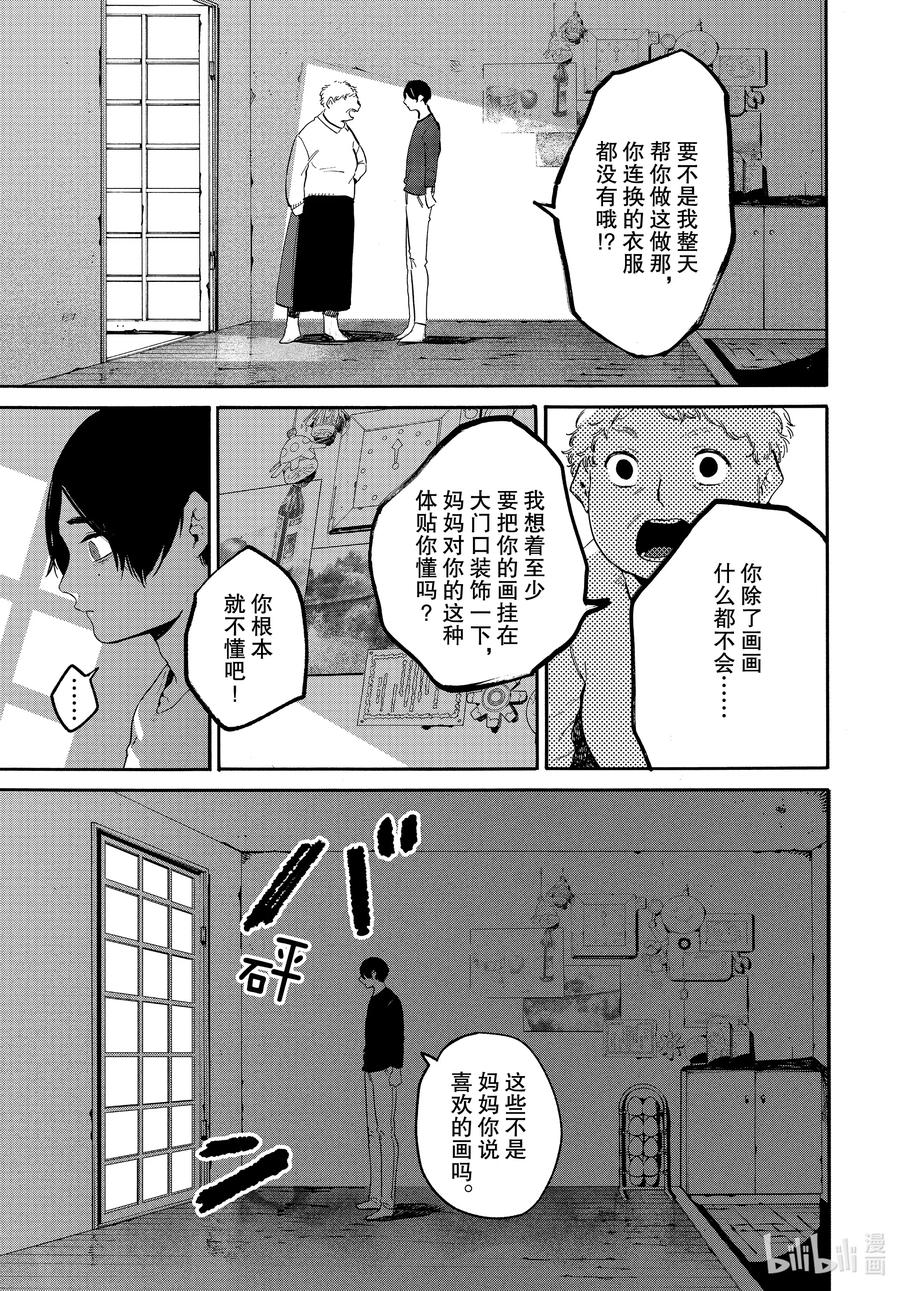 《Blue Period》40 后知后觉地踩到朋友的雷点 我真是太优秀了 第15页