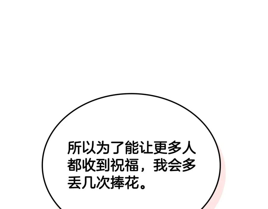 月光图书馆 - 第40话 主动接捧花的人 - 第22张图