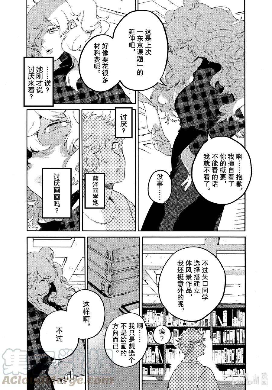 《Blue Period》40 后知后觉地踩到朋友的雷点 我真是太优秀了 第25页