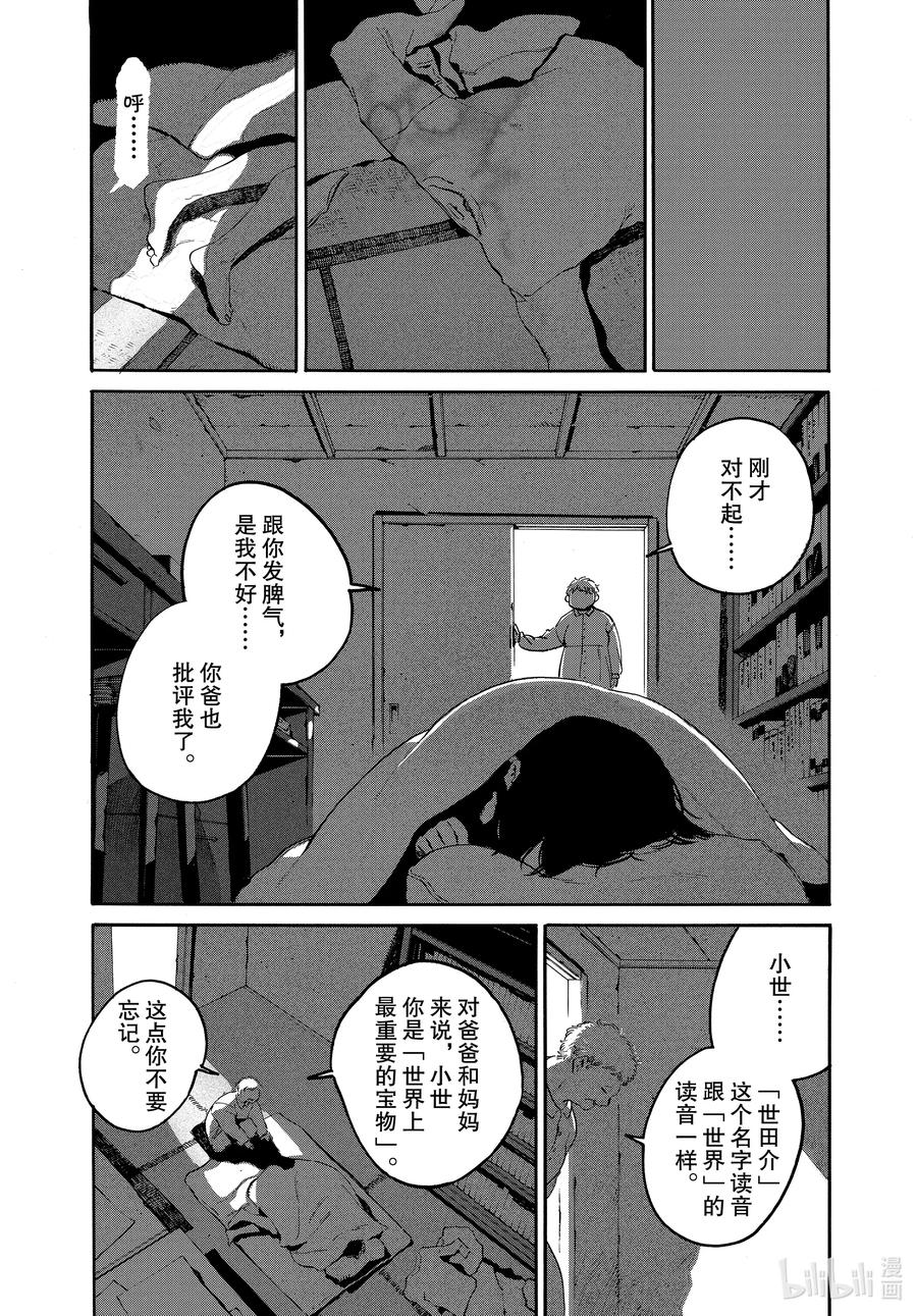 《Blue Period》40 后知后觉地踩到朋友的雷点 我真是太优秀了 第16页