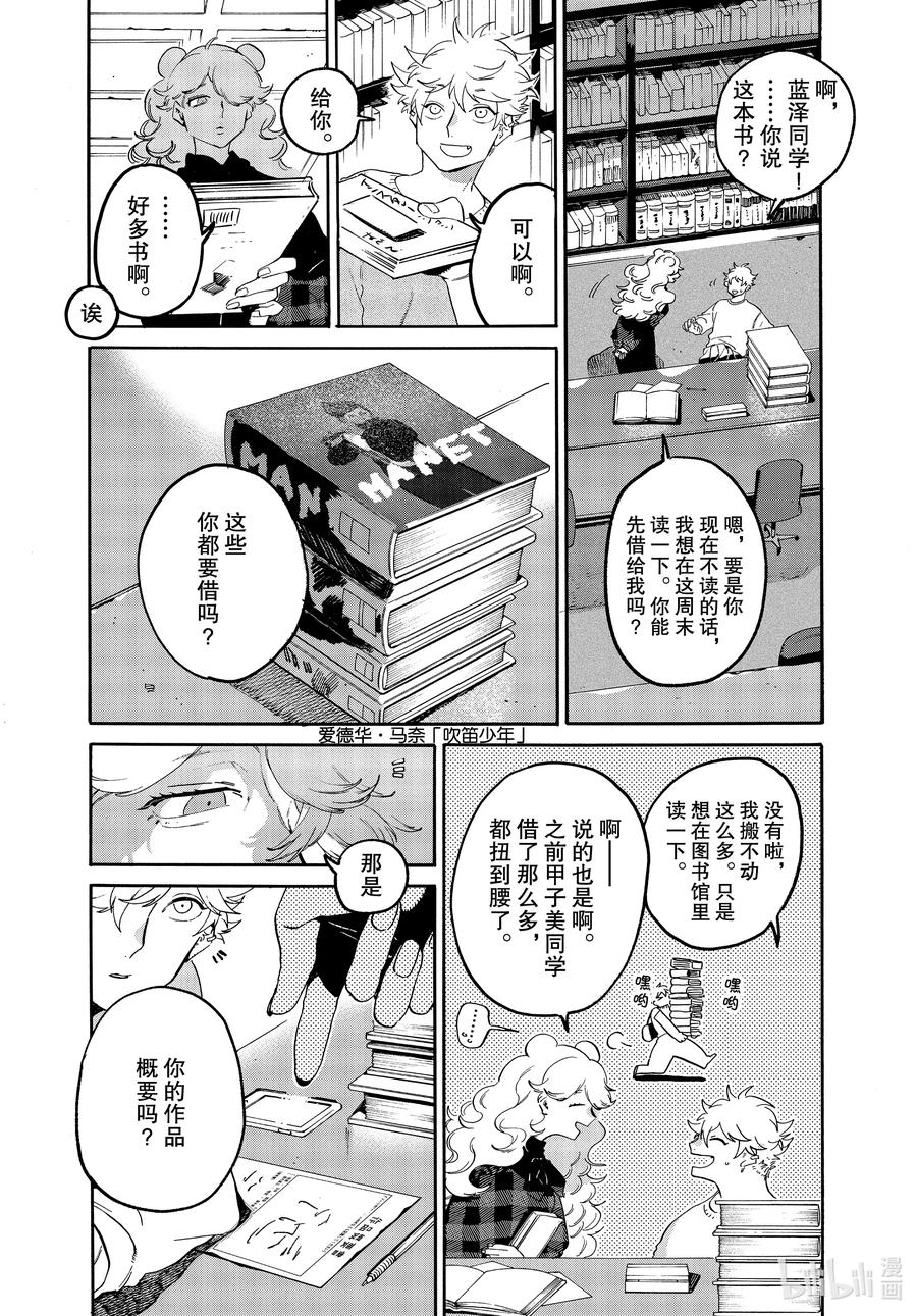 《Blue Period》40 后知后觉地踩到朋友的雷点 我真是太优秀了 第23页