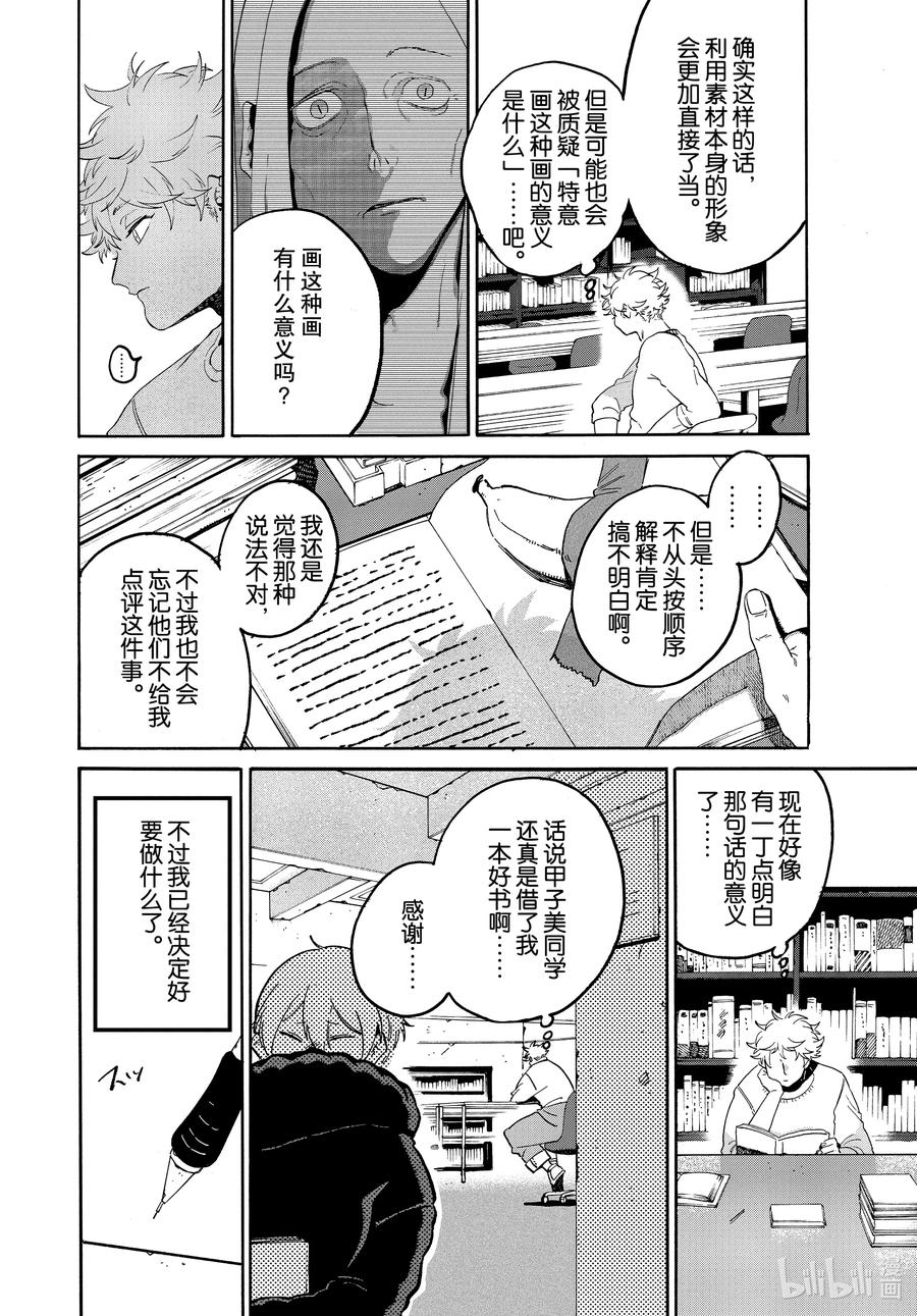 《Blue Period》40 后知后觉地踩到朋友的雷点 我真是太优秀了 第20页