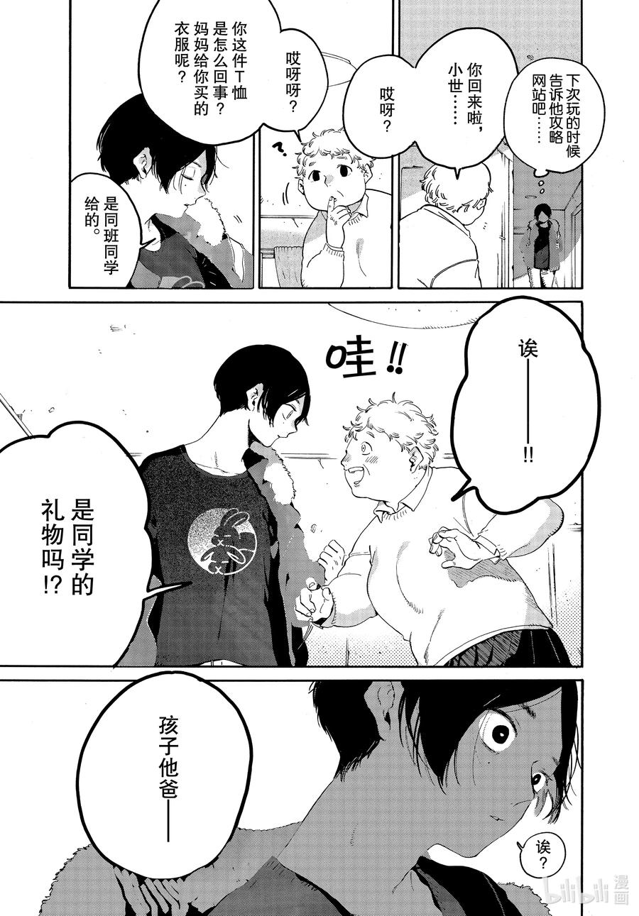 《Blue Period》40 后知后觉地踩到朋友的雷点 我真是太优秀了 第11页