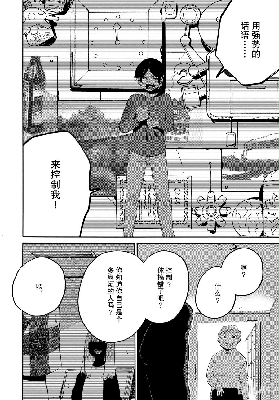 《Blue Period》40 后知后觉地踩到朋友的雷点 我真是太优秀了 第14页