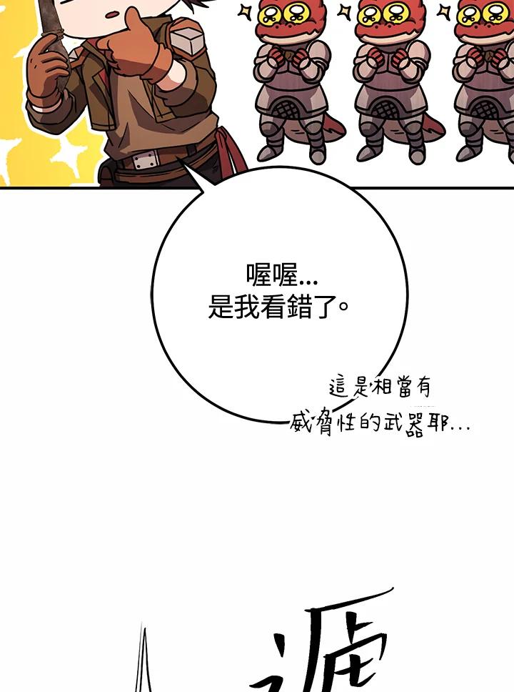 铁匠吉格 第42话 第54页