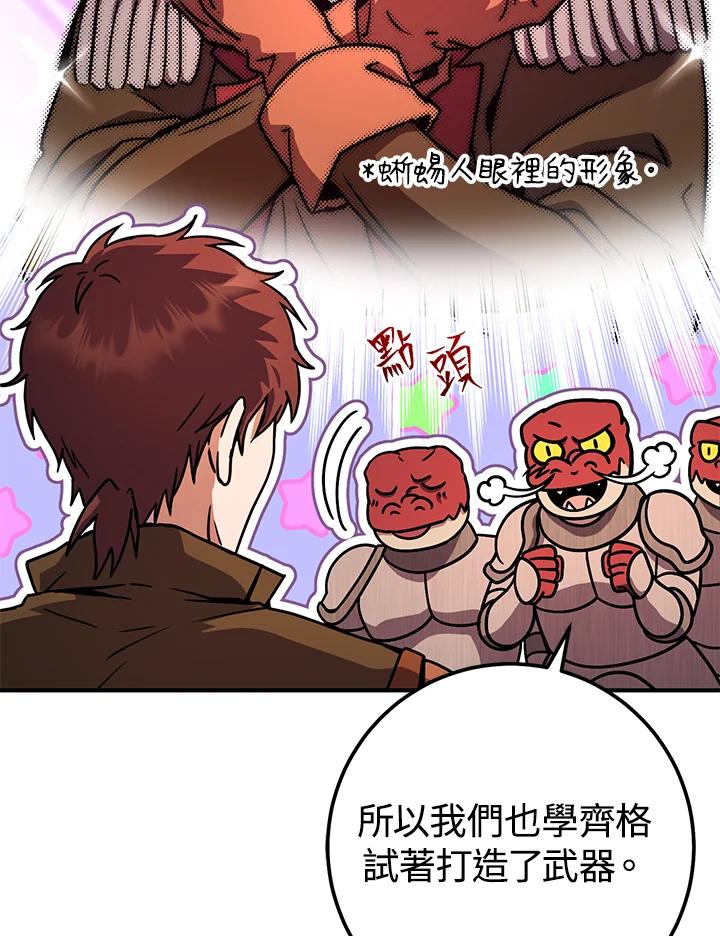 铁匠吉格 第42话 第47页