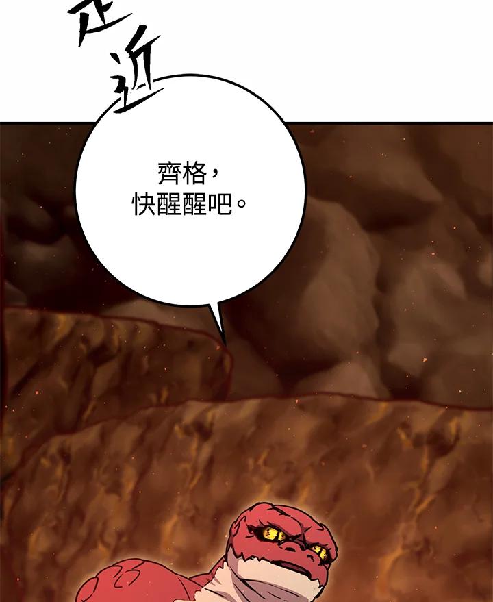 铁匠吉格 第42话 第18页