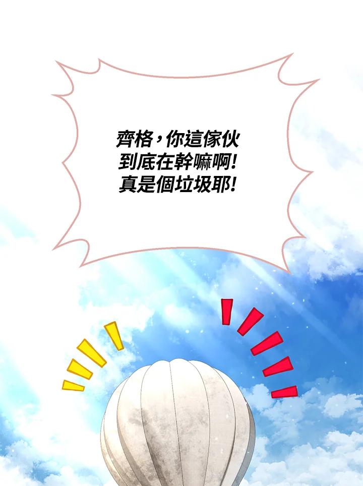 铁匠吉格 第42话 第111页