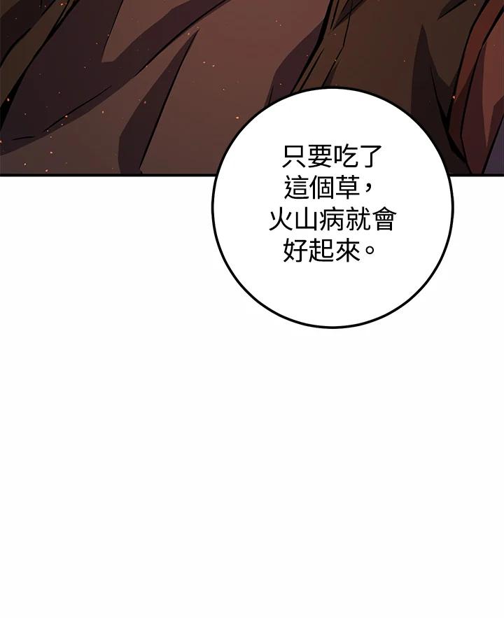 铁匠吉格 第42话 第20页