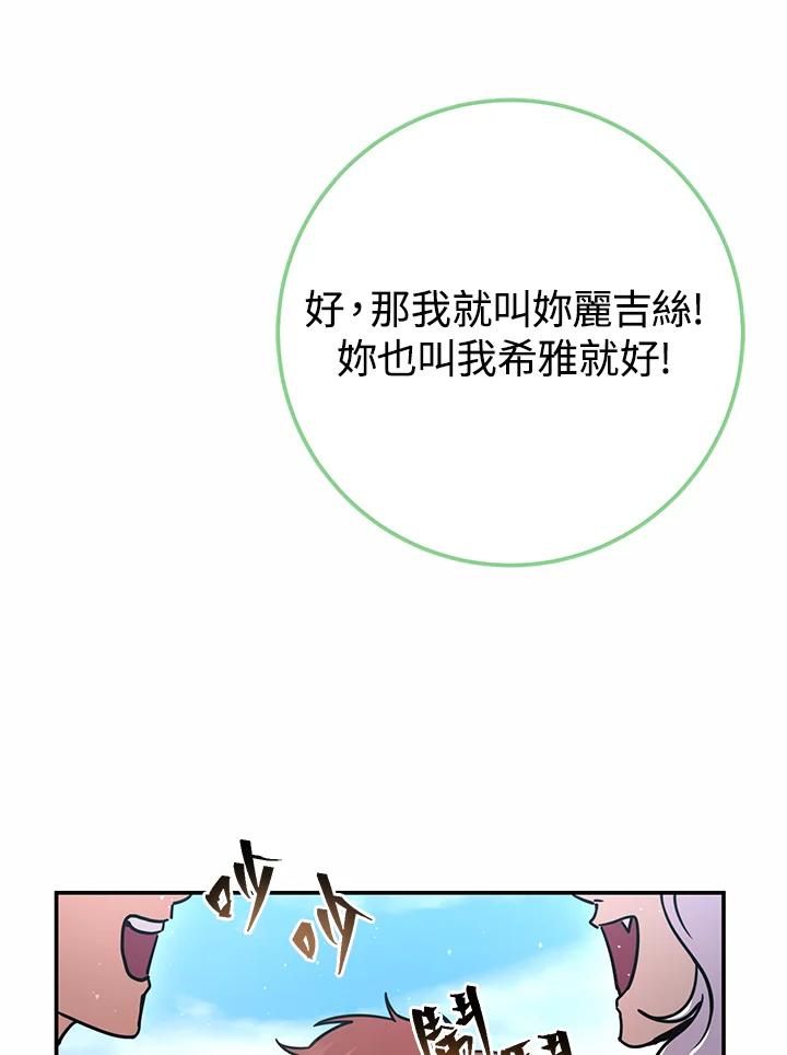 铁匠吉格 第42话 第119页