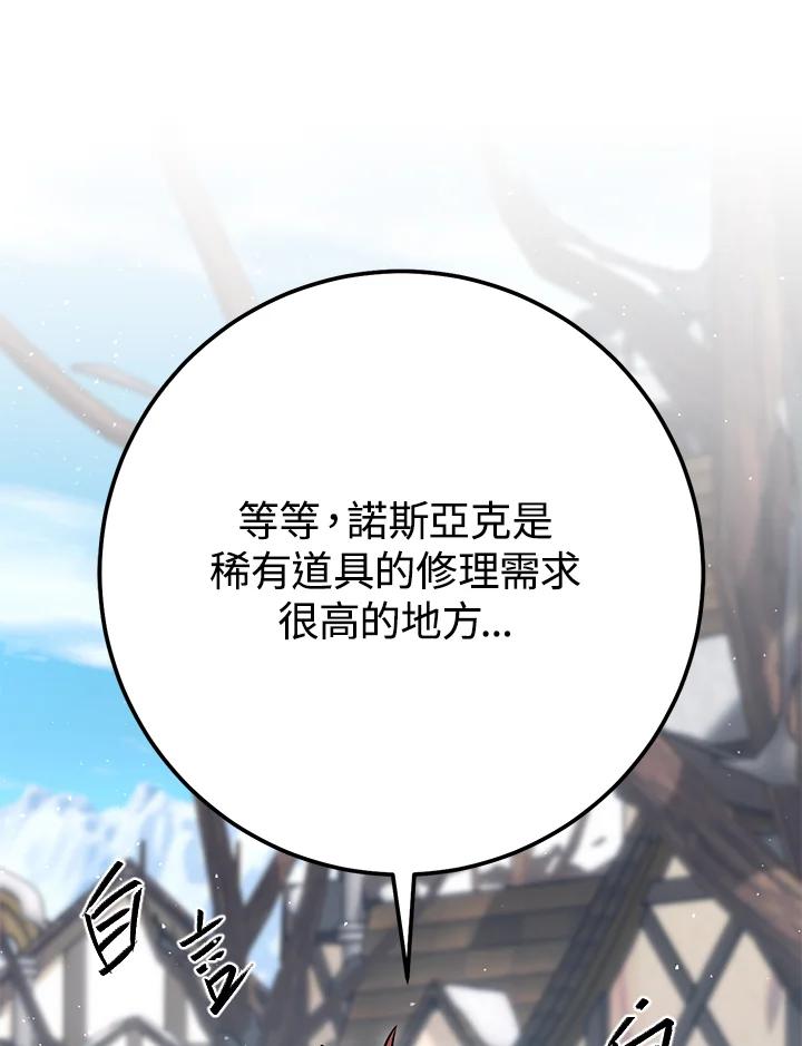 铁匠吉格 第43话 第100页