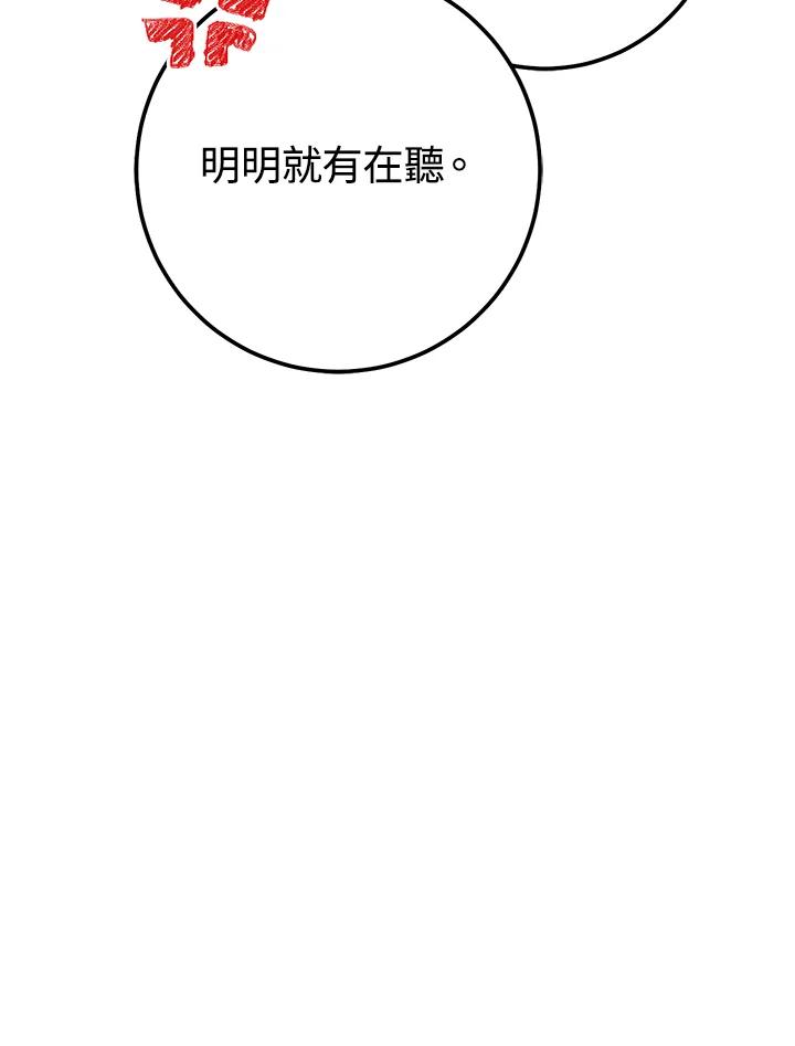 铁匠吉格 第43话 第108页