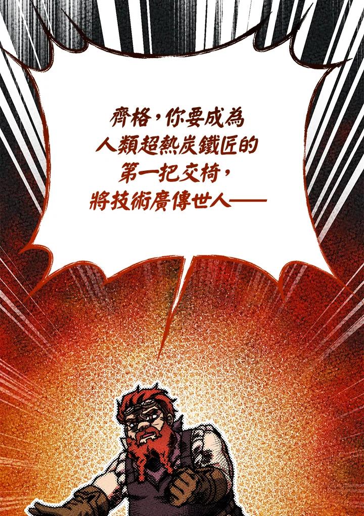铁匠吉格 第43话 第88页
