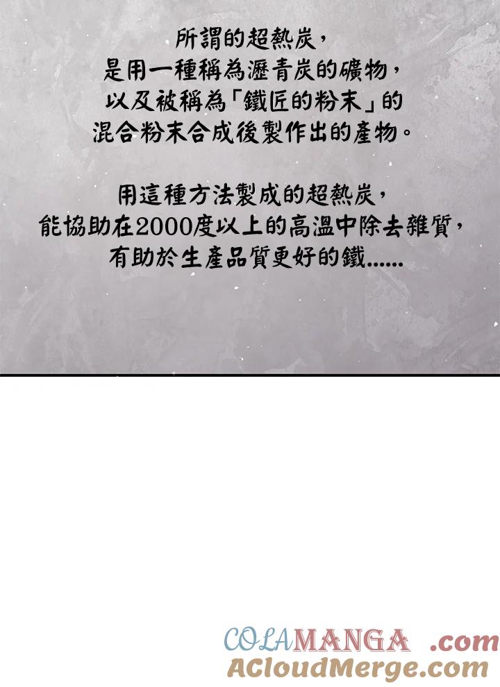 铁匠吉格 第43话 第69页