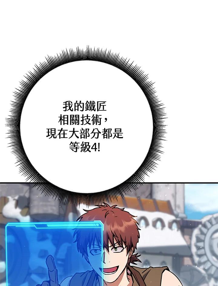铁匠吉格 第43话 第95页